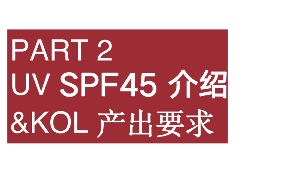 EltaMD-防晒45（大白盾） Brief_第4页