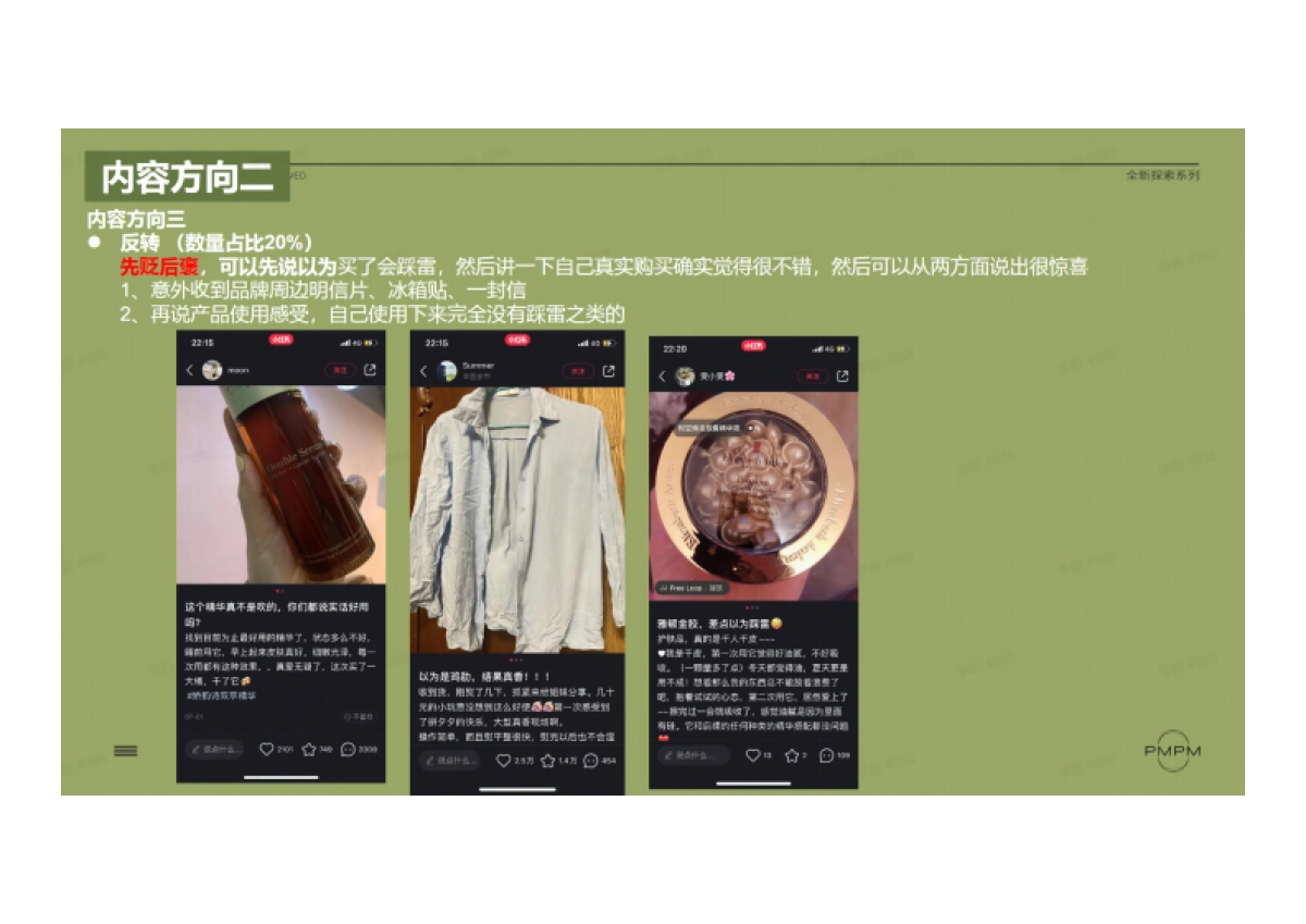 PMPM白松露水瑞Brief_第10页