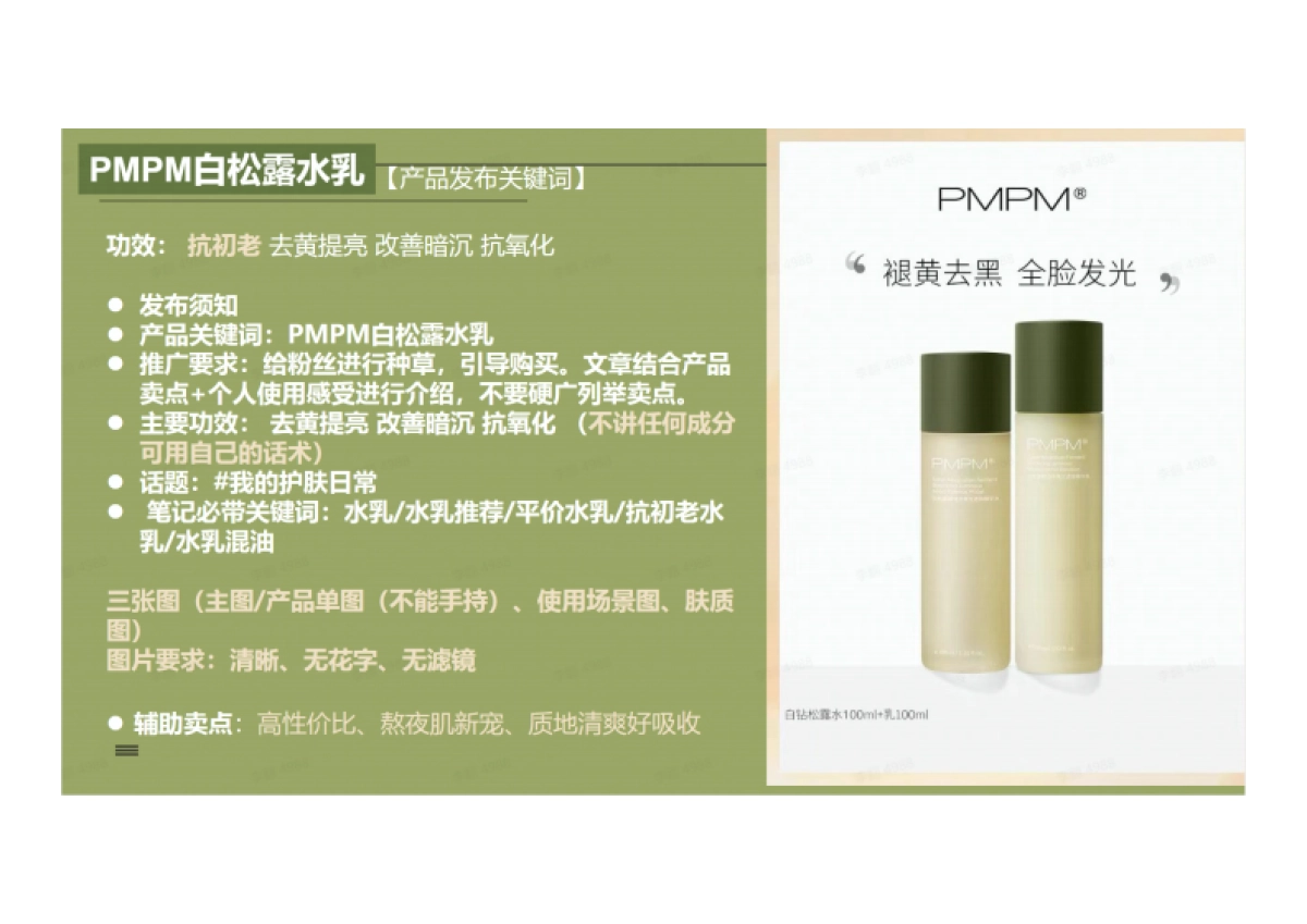 PMPM白松露水瑞Brief_第3页