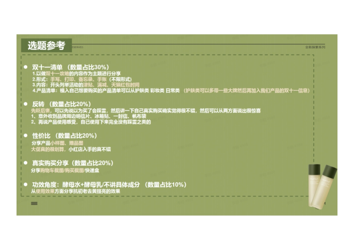 PMPM白松露水瑞Brief_第4页