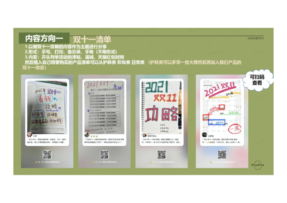 PMPM白松露水瑞Brief_第5页