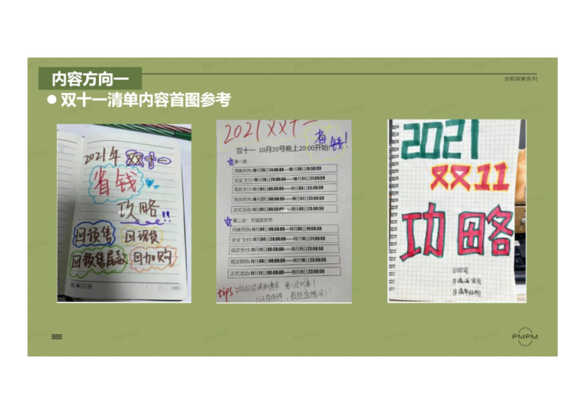 PMPM白松露水瑞Brief_第6页