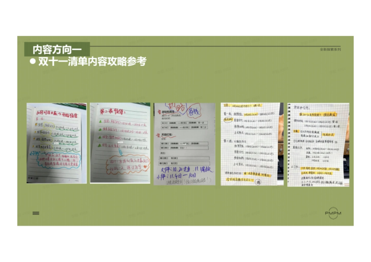 PMPM白松露水瑞Brief_第7页