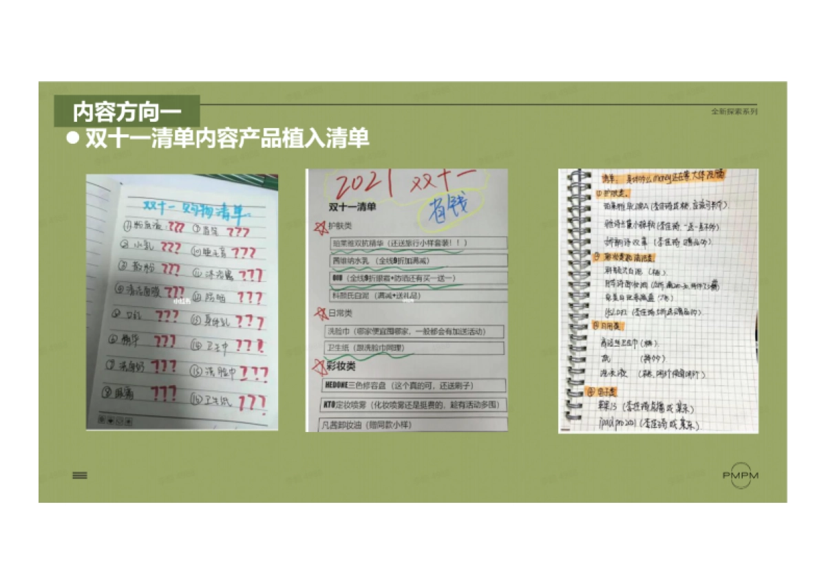 PMPM白松露水瑞Brief_第8页