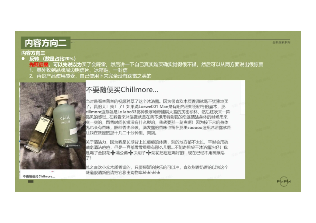 PMPM白松露水瑞Brief_第9页