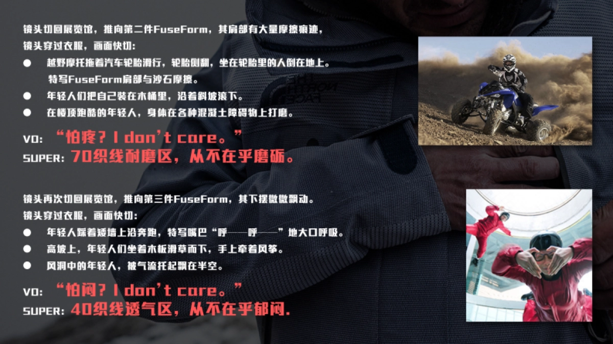 TNF+FUSEFORM+创意视频脚本_第3页