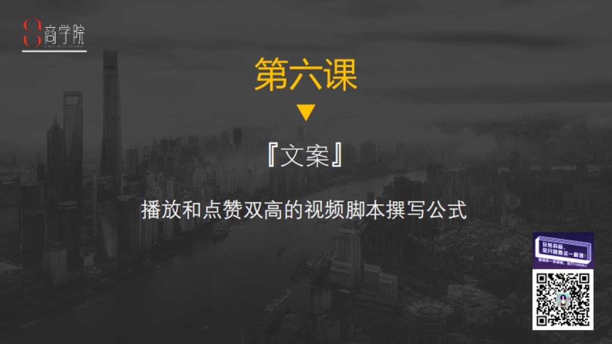 播放和点赞双高的视频脚本撰写公式_第1页