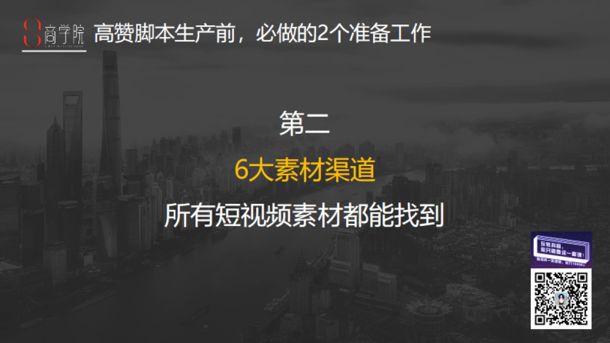 播放和点赞双高的视频脚本撰写公式_第10页