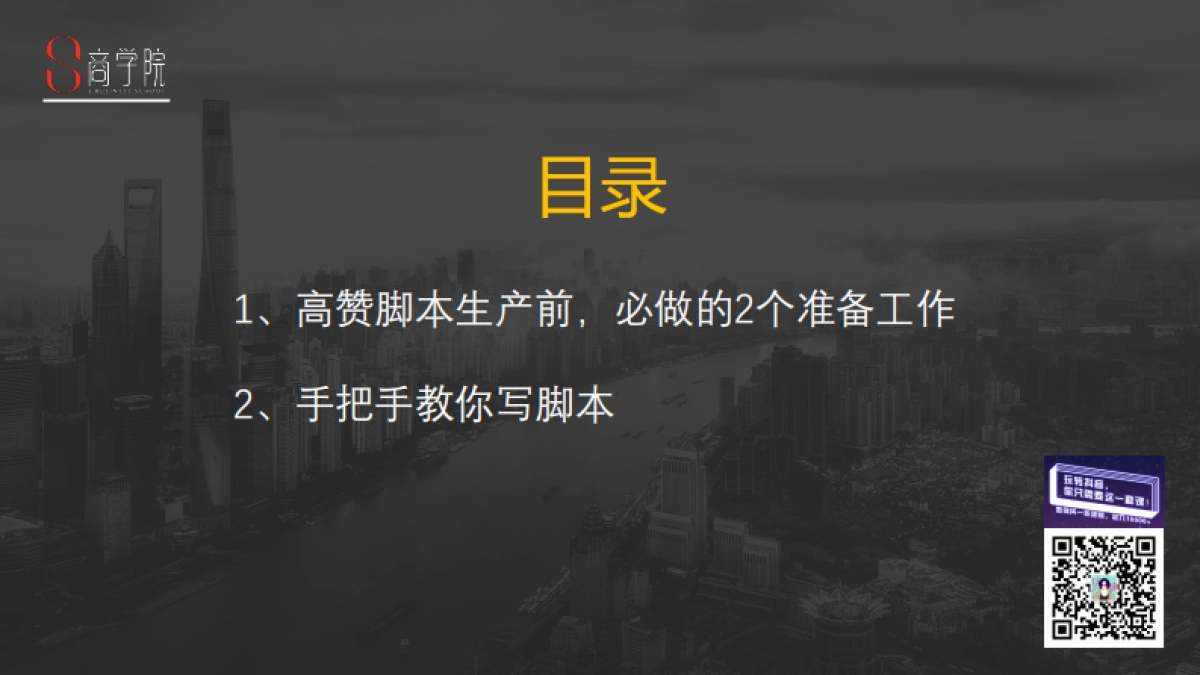 播放和点赞双高的视频脚本撰写公式_第2页