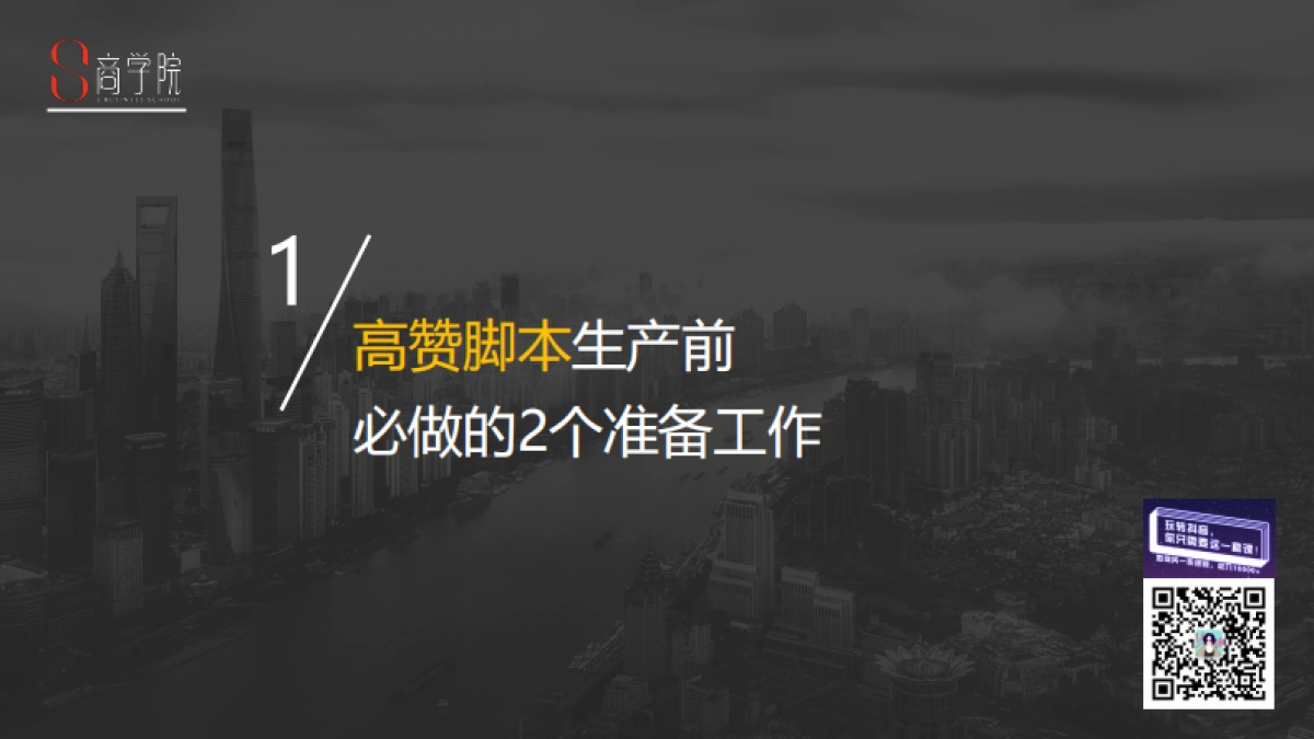 播放和点赞双高的视频脚本撰写公式_第3页