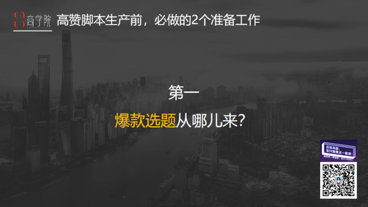 播放和点赞双高的视频脚本撰写公式_第4页