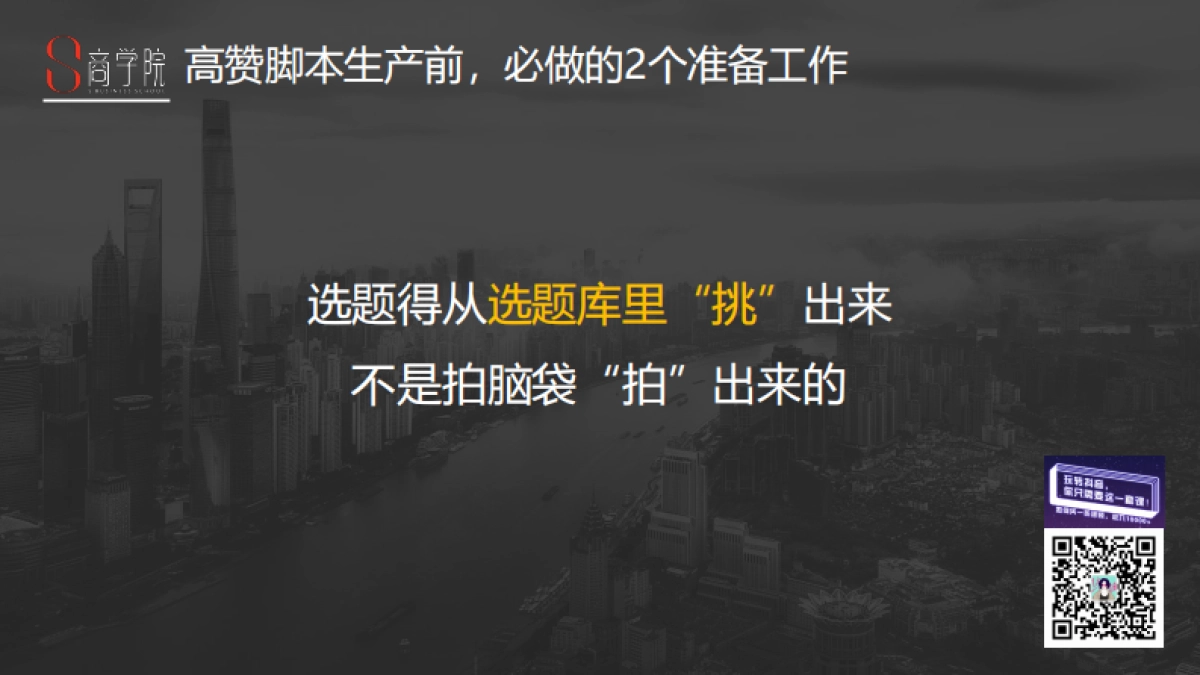 播放和点赞双高的视频脚本撰写公式_第5页