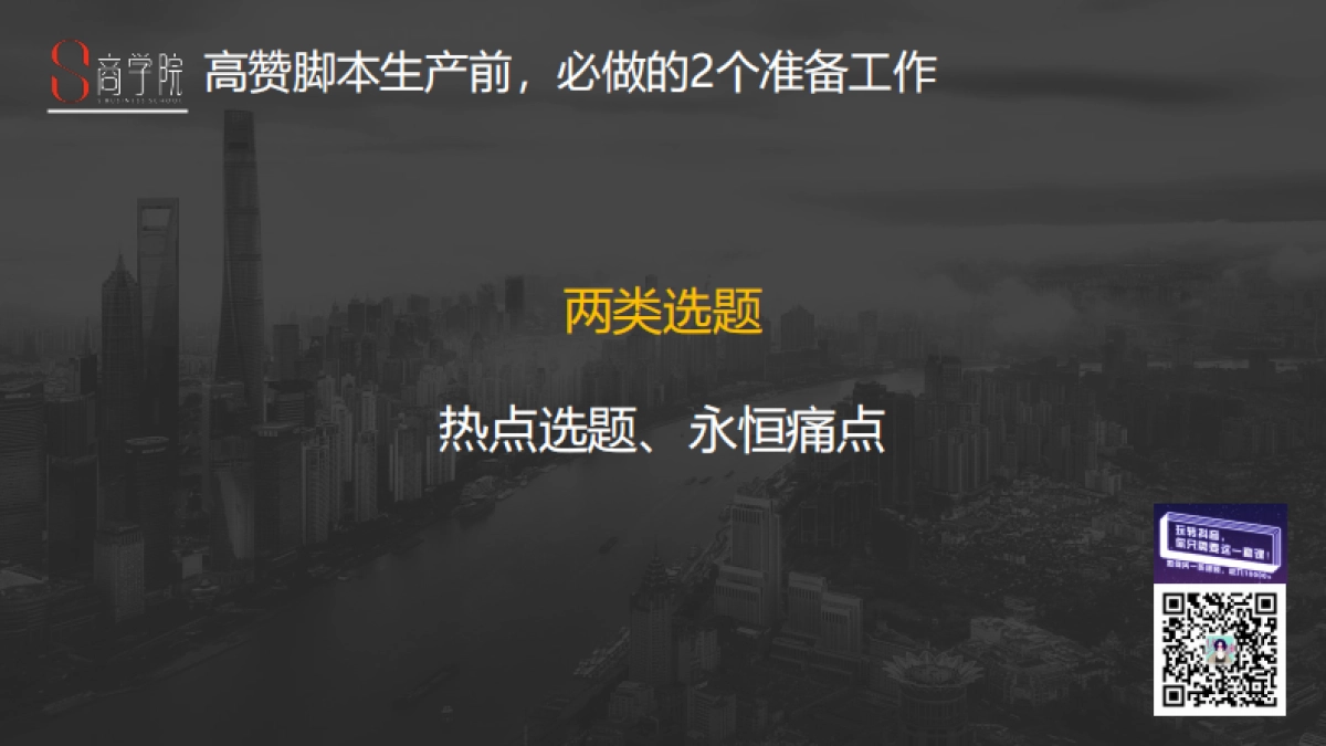 播放和点赞双高的视频脚本撰写公式_第6页