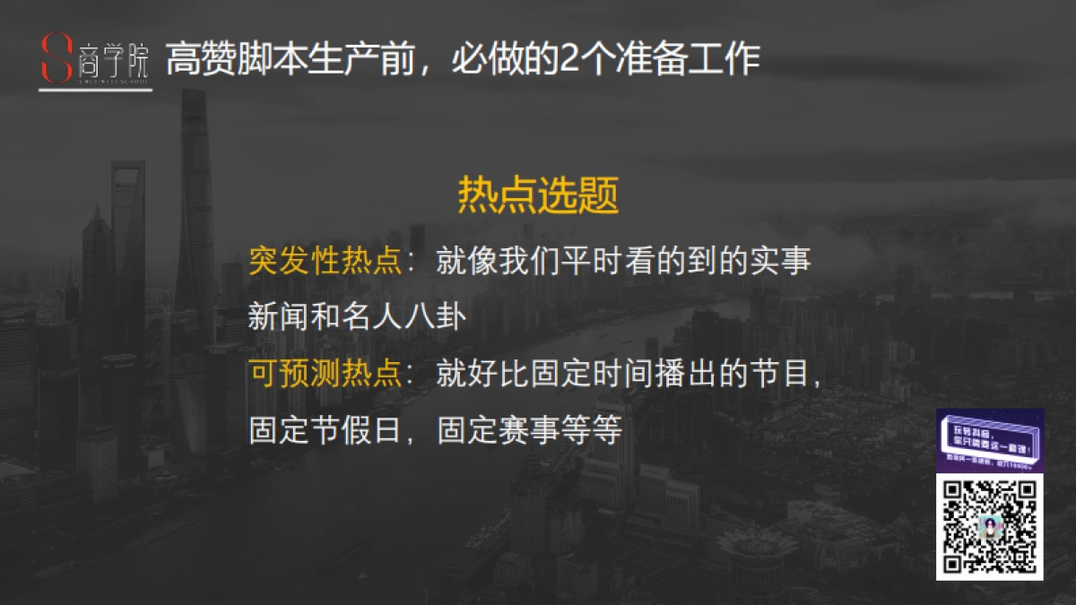 播放和点赞双高的视频脚本撰写公式_第7页