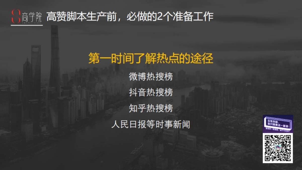 播放和点赞双高的视频脚本撰写公式_第8页