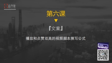 播放和点赞双高的视频脚本撰写公式
