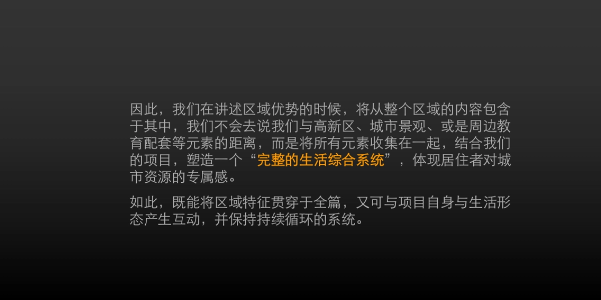 城市之光宣传片解决方案_第10页