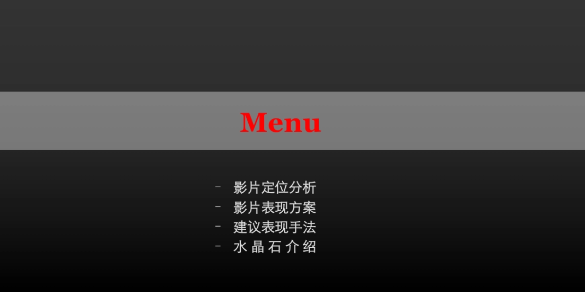 城市之光宣传片解决方案_第2页