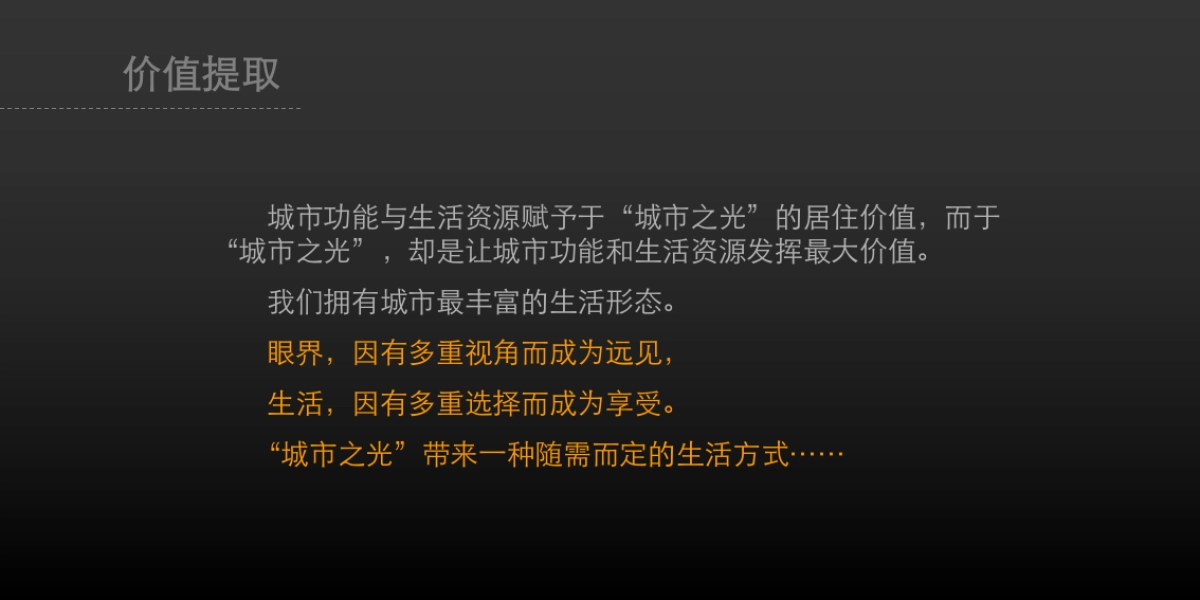 城市之光宣传片解决方案_第5页