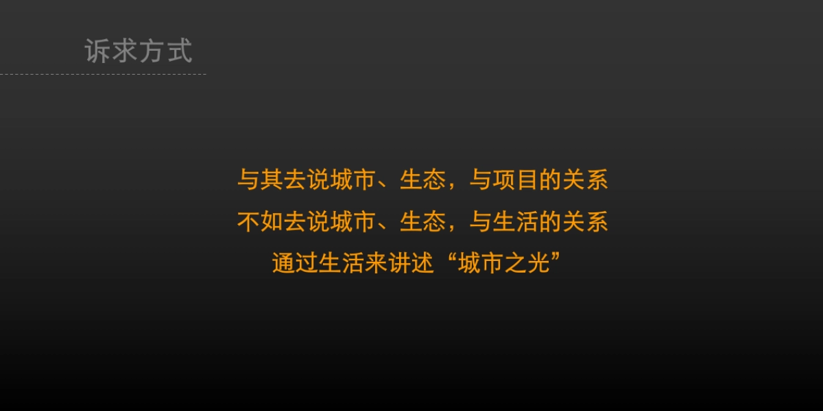 城市之光宣传片解决方案_第9页