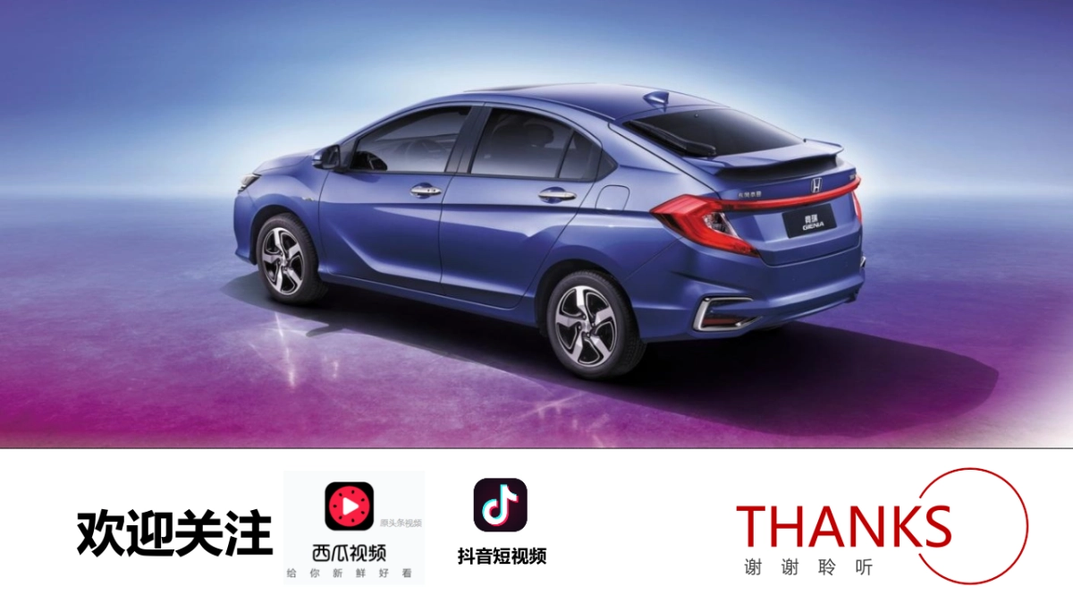 东风HONDA竞瑞视频脚本_第4页