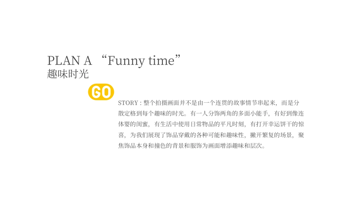 高兴2018ss拍摄策划案脚本_第3页