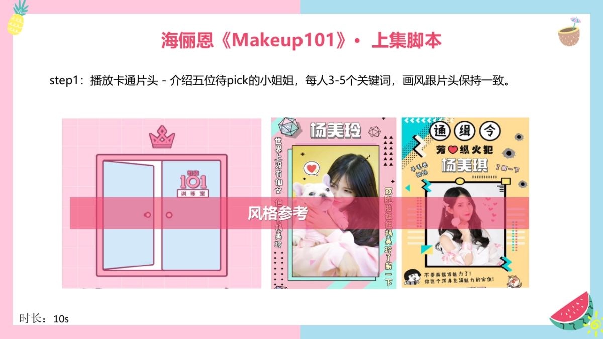 海俪恩《Makeu》分镜脚本_第2页