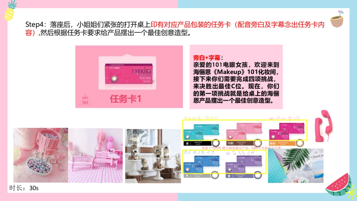 海俪恩《Makeu》分镜脚本_第5页