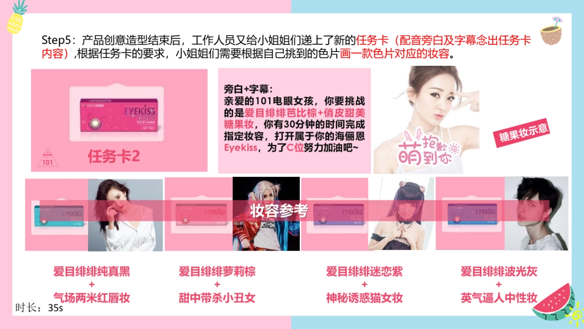 海俪恩《Makeu》分镜脚本_第6页