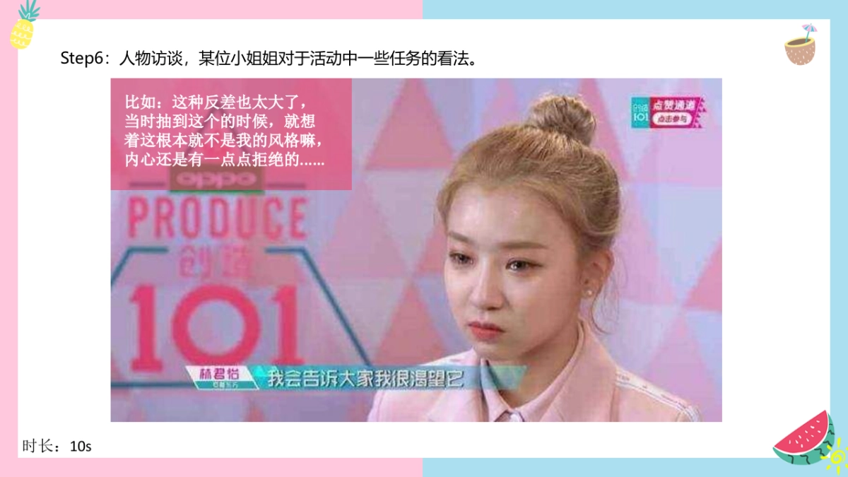 海俪恩《Makeu》分镜脚本_第7页