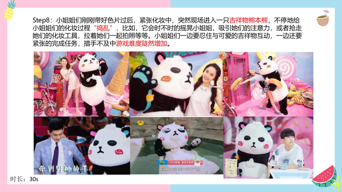 海俪恩《Makeu》分镜脚本_第9页