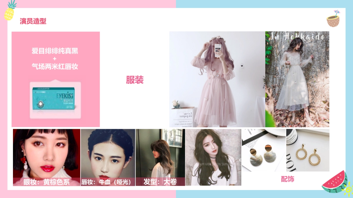 海俪恩美瞳Makeup 101 拍摄脚本大纲_第3页