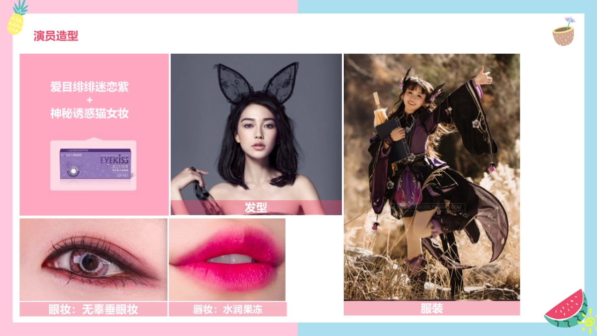 海俪恩美瞳Makeup 101 拍摄脚本大纲_第5页