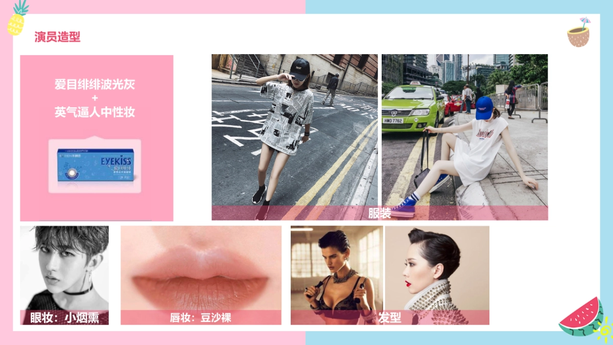 海俪恩美瞳Makeup 101 拍摄脚本大纲_第6页