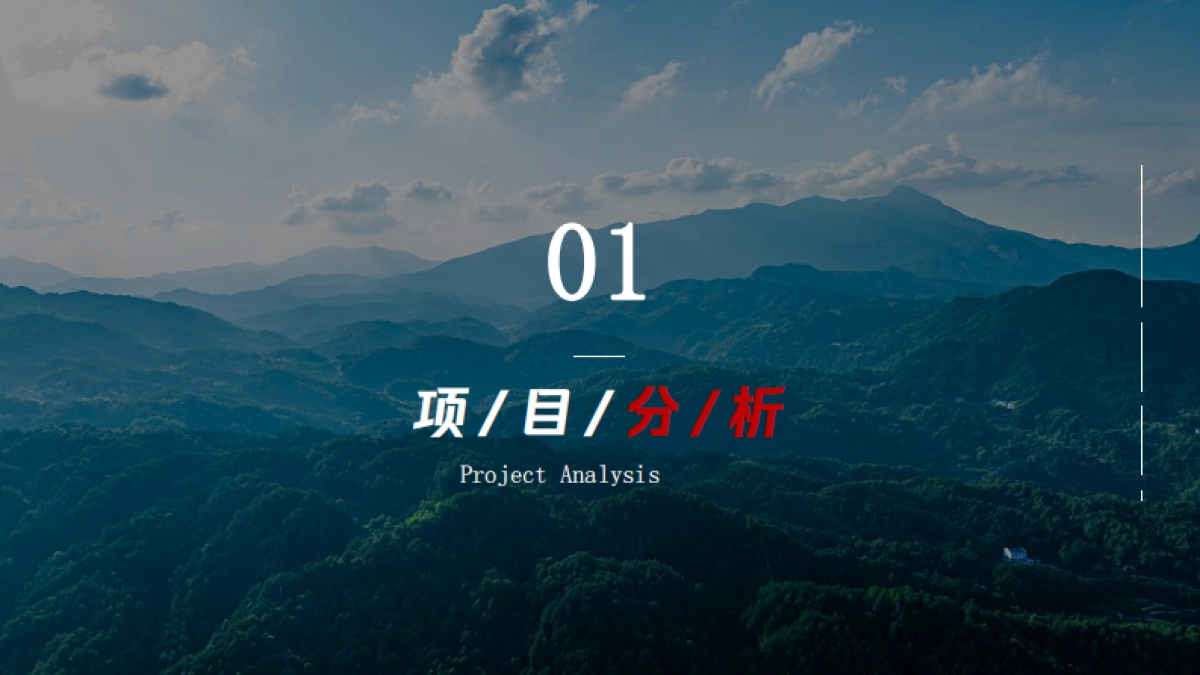 金寨文旅创意宣传片视频方案_第2页