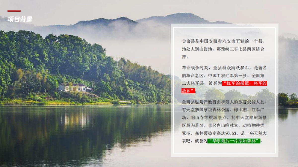 金寨文旅创意宣传片视频方案_第4页