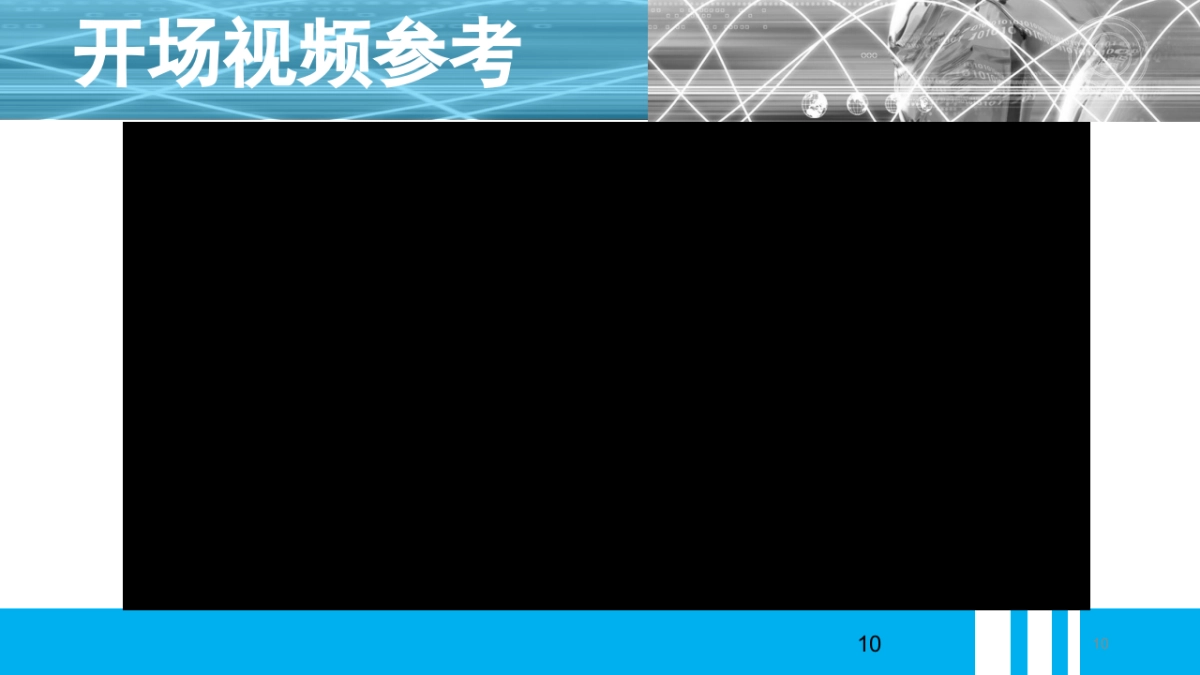 科大智能科技股份有限公司 企业宣传片_第10页