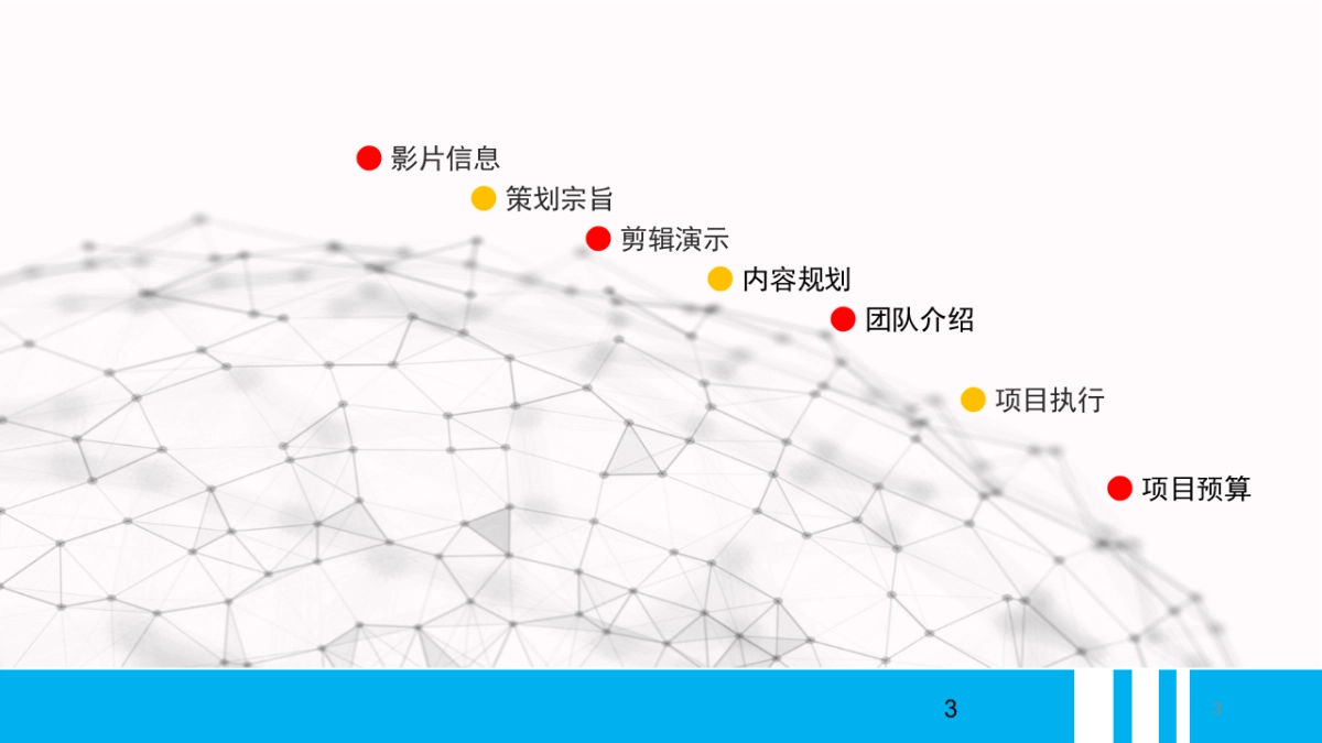 科大智能科技股份有限公司 企业宣传片_第3页