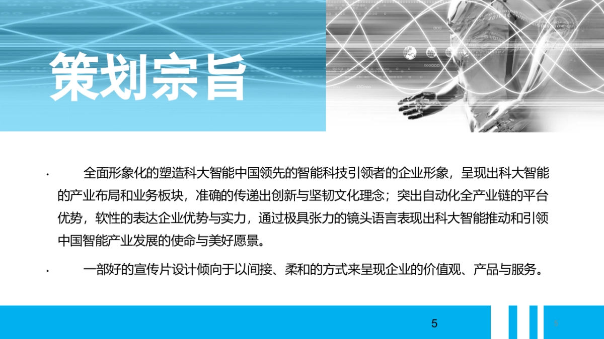 科大智能科技股份有限公司 企业宣传片_第5页