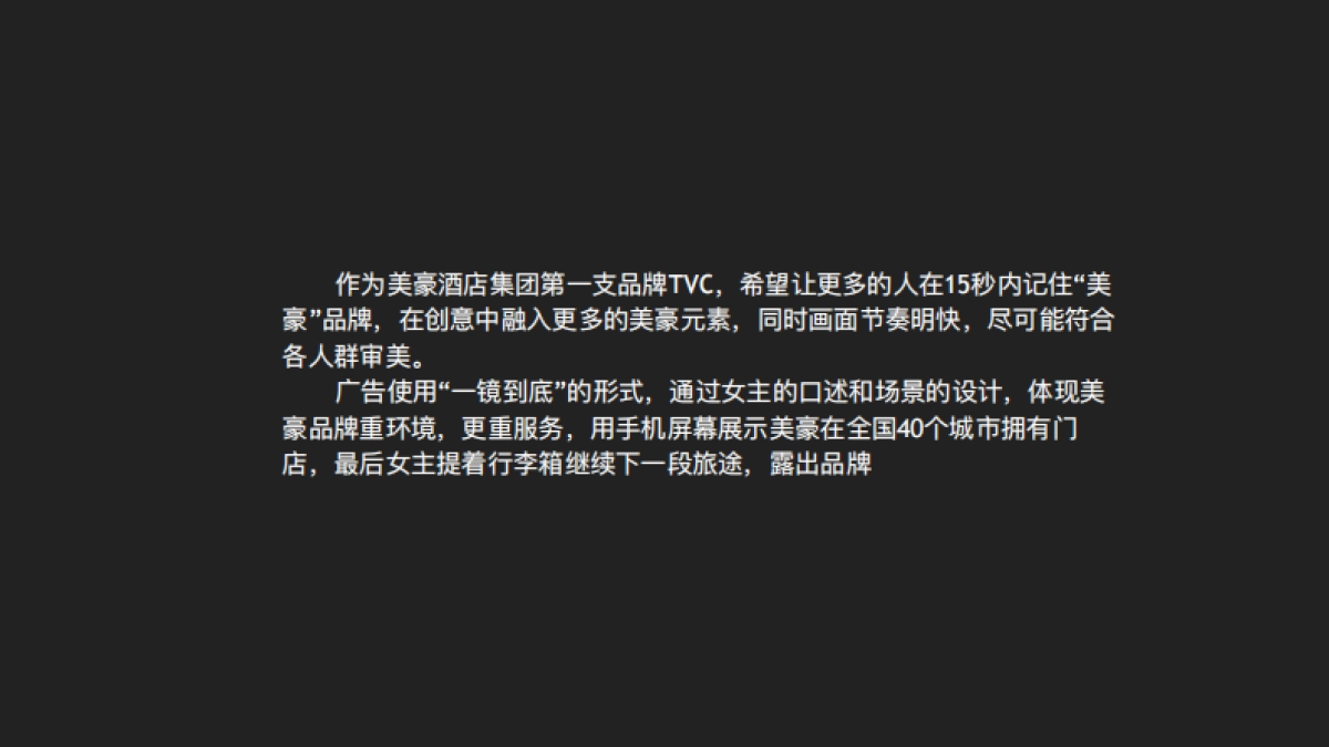 美豪品牌TVC创意脚本_第3页