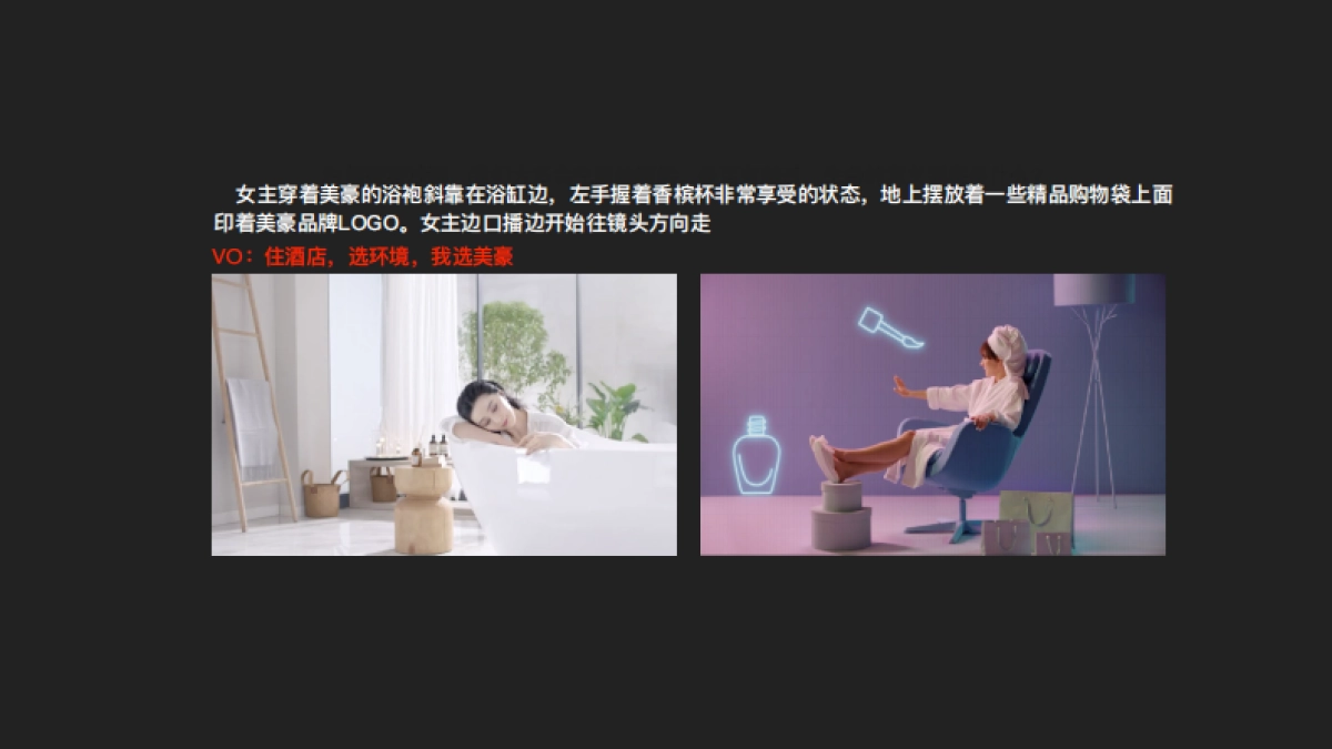 美豪品牌TVC创意脚本_第5页