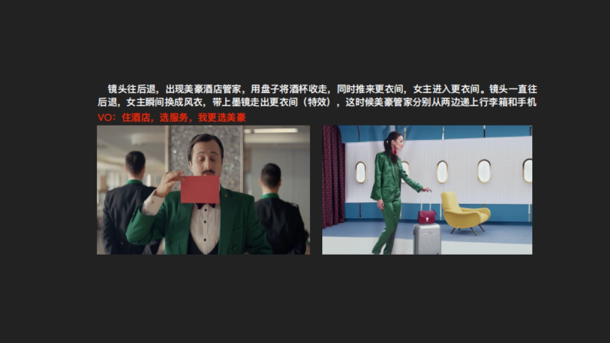 美豪品牌TVC创意脚本_第6页