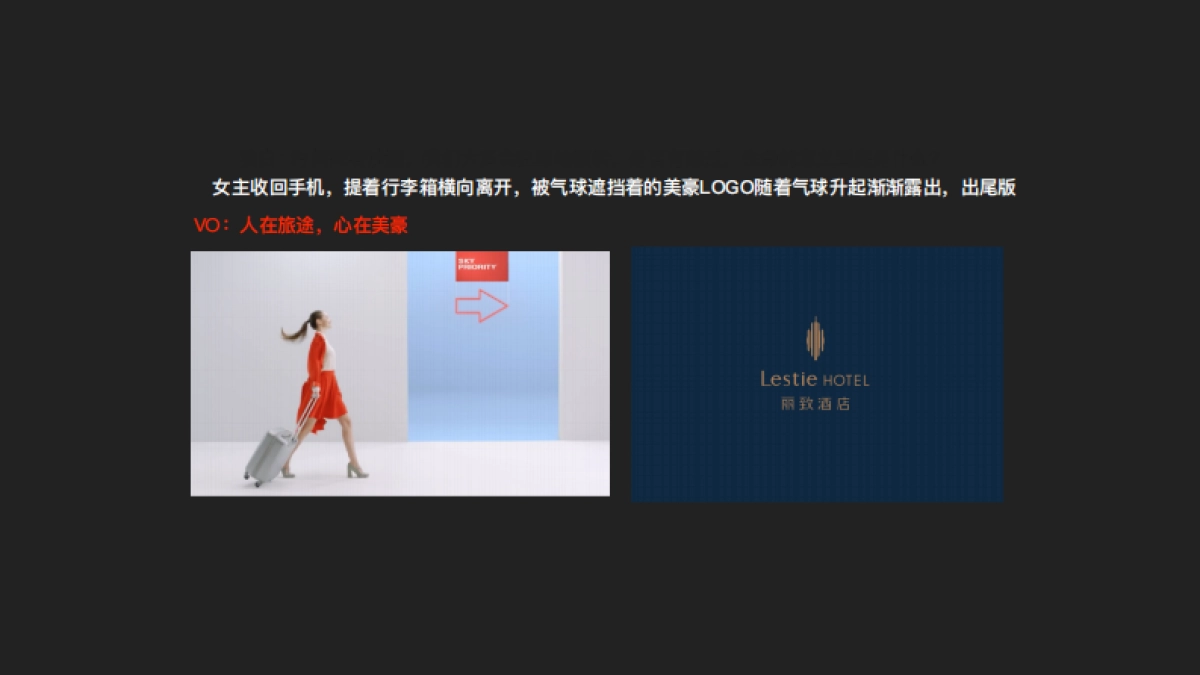 美豪品牌TVC创意脚本_第8页