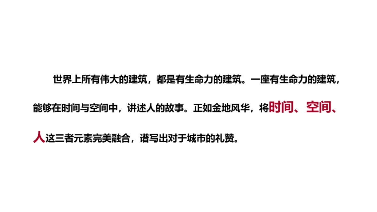 南京金地风华形象片脚本_第4页