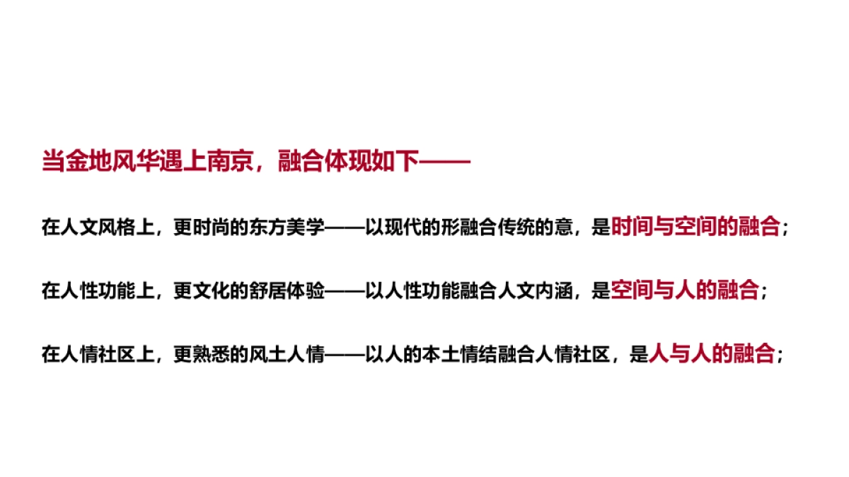 南京金地风华形象片脚本_第7页