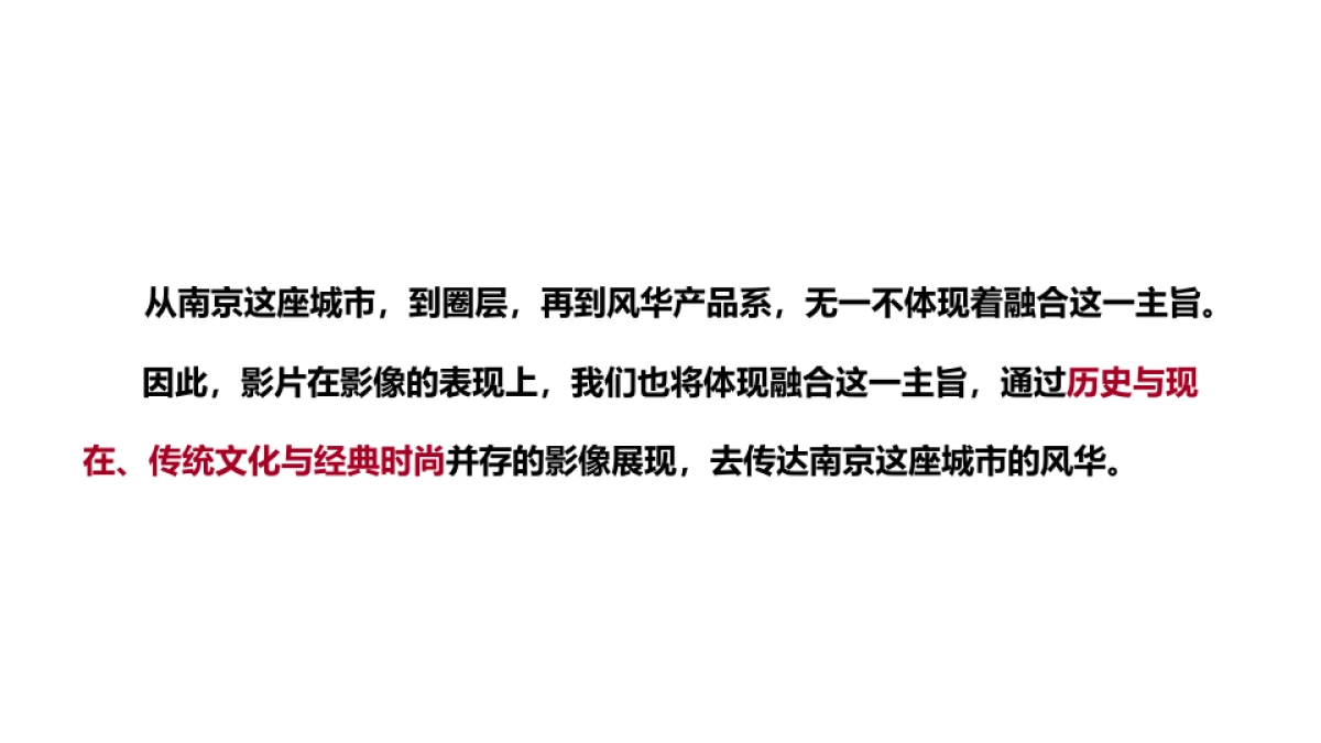 南京金地风华形象片脚本_第8页