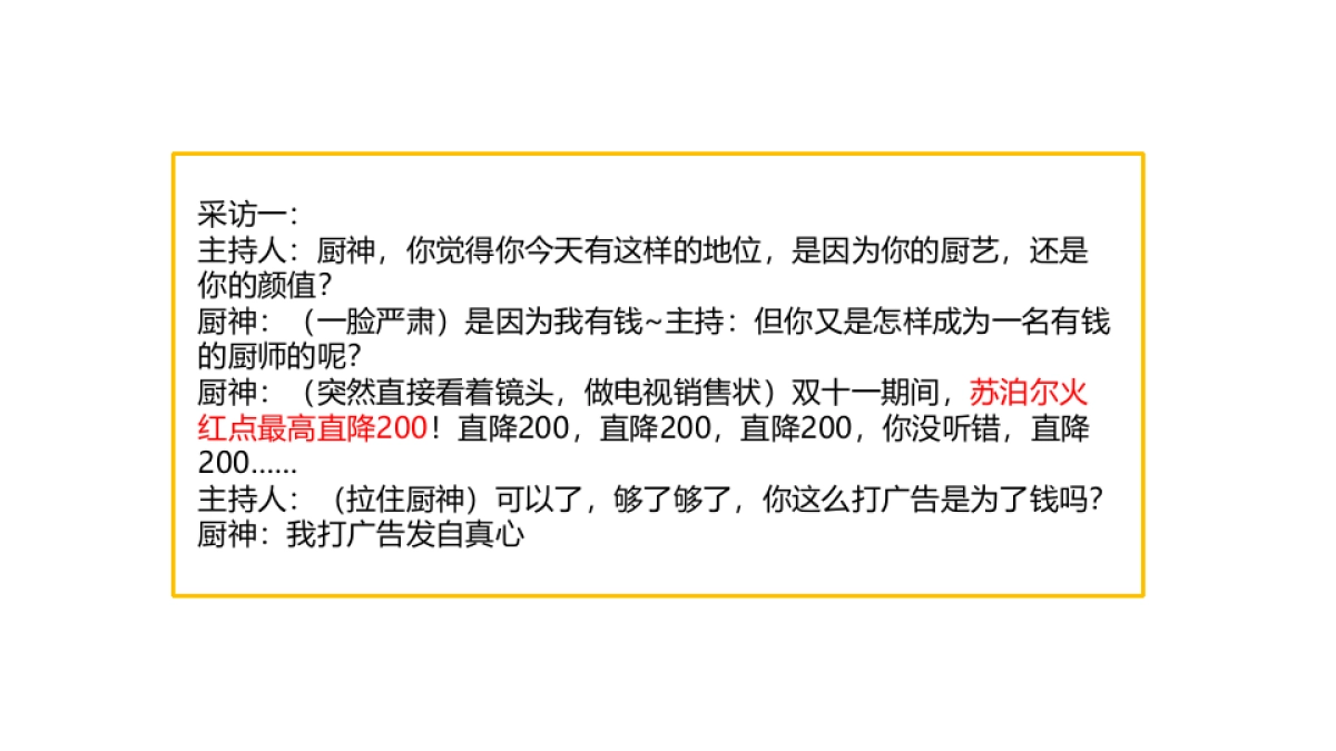 苏泊尔脱口秀预告脚本_第3页