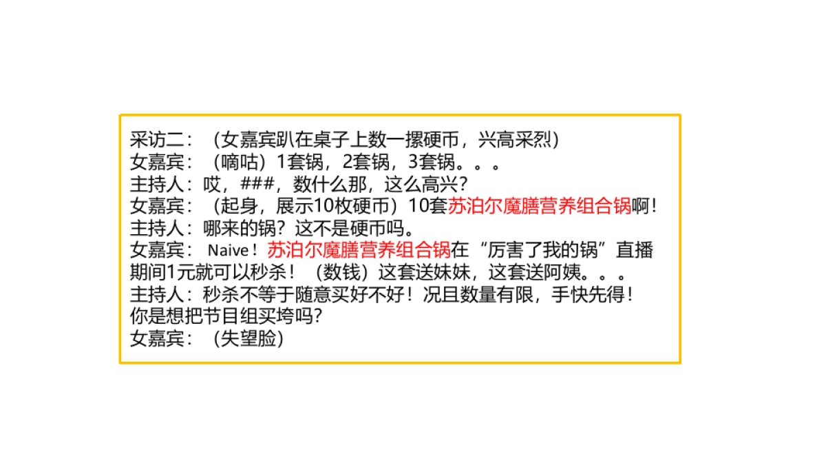 苏泊尔脱口秀预告脚本_第4页