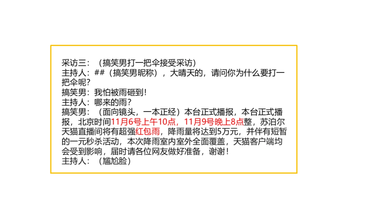 苏泊尔脱口秀预告脚本_第5页