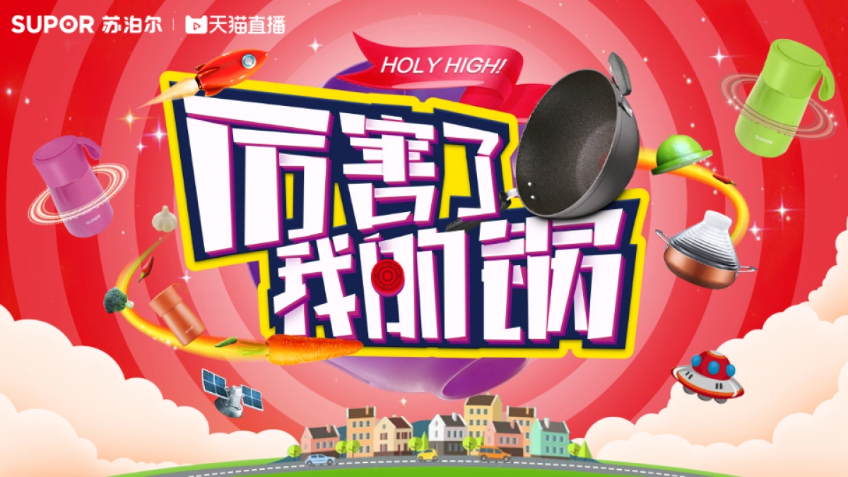 苏泊尔脱口秀预告脚本_第6页